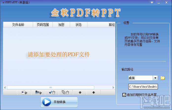 金软PDF转PPT,金软PDF转PPT下载