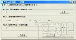萍客txt文本助手,萍客txt文本助手下载,萍客txt文本助手官方下载