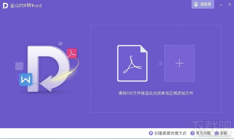 金山pdf转word,pdf转word工具,pdf转word