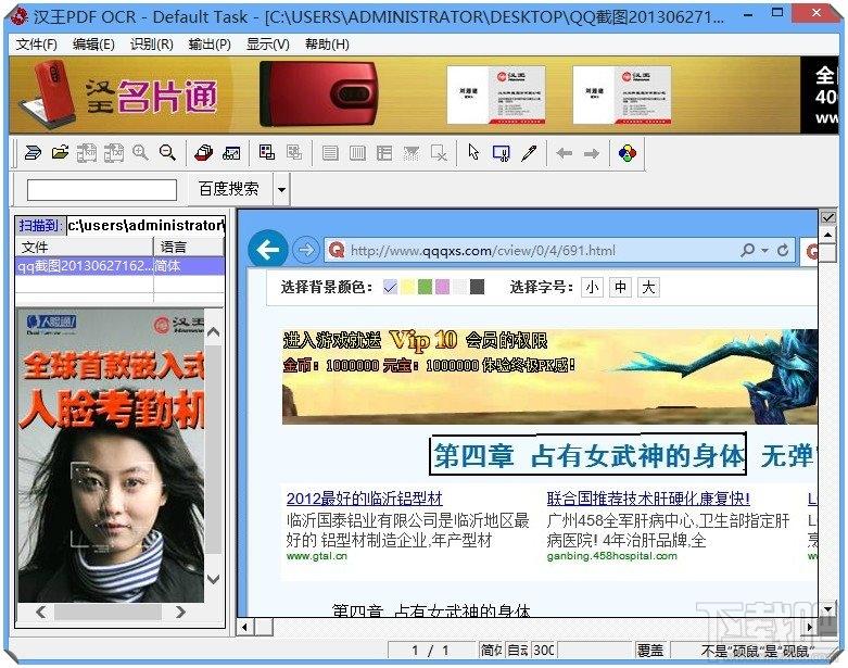 汉王PDF OCR,汉王PDF OCR下载,汉王PDF OCR官方下载