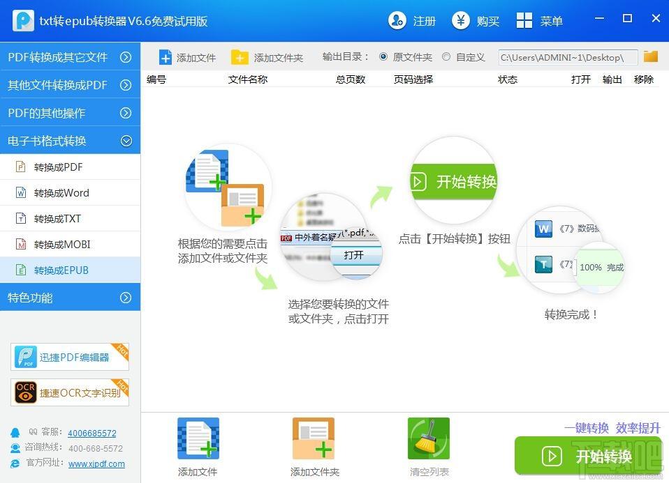 迅捷txt转epub转换器,txt转epub转换器
