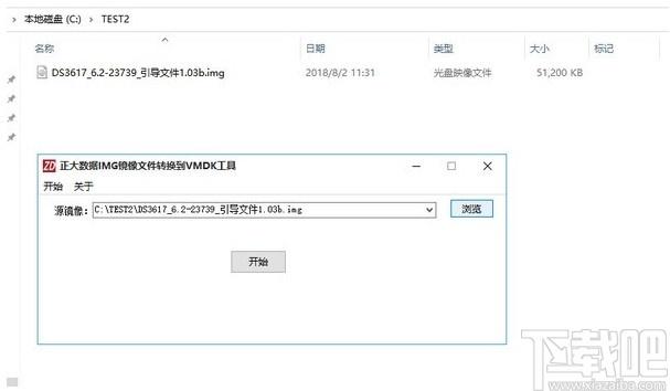 正大数据IMG镜像文件转换到VMDK工具下载,系统其它,,磁盘镜像