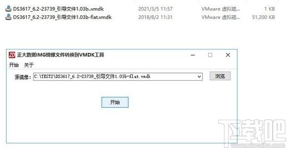 正大数据IMG镜像文件转换到VMDK工具下载,系统其它,,磁盘镜像