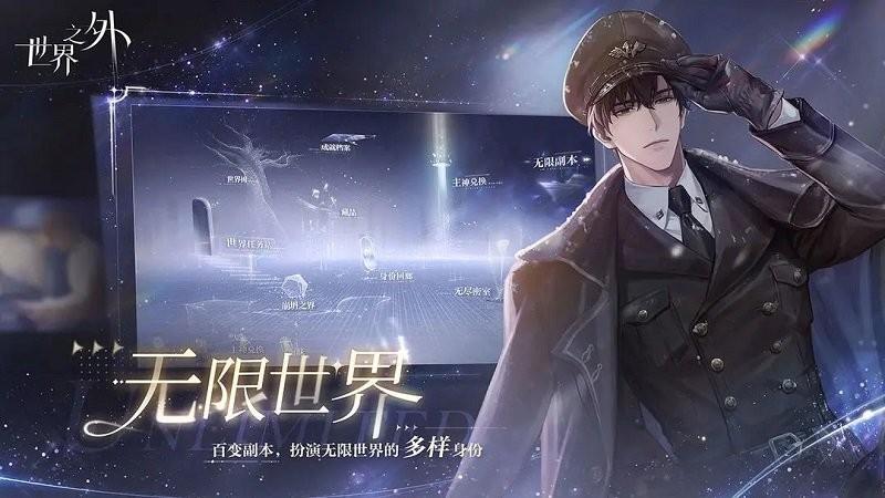 世界之外官方正版下载,世界之外,无限流手游,恋爱经营手游