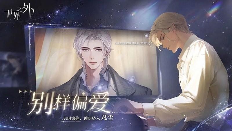 世界之外官方正版下载,世界之外,无限流手游,恋爱经营手游