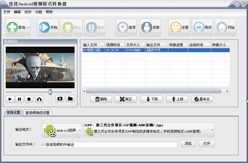 佳佳Android视频格式转换器,佳佳,Android,视频格式转换器
