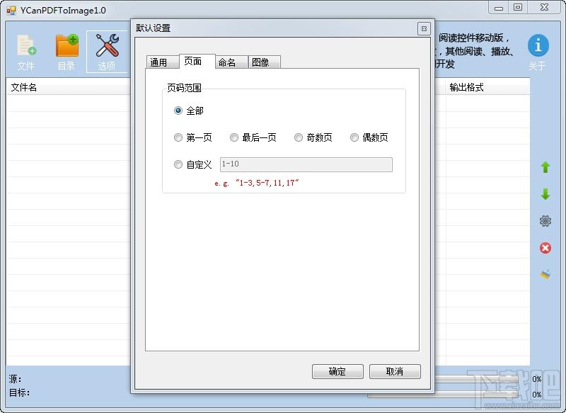 优看PDF转图片工具,PDF转图片,PDF转换工具