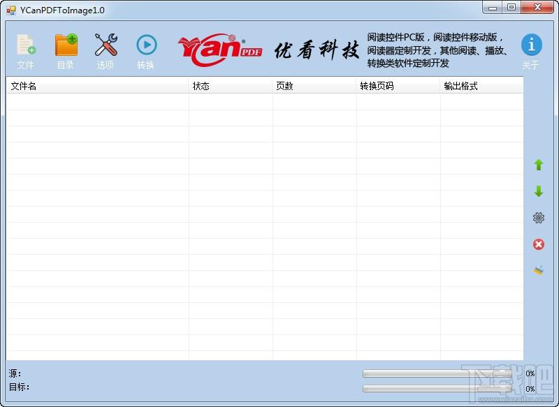 优看PDF转图片工具,PDF转图片,PDF转换工具