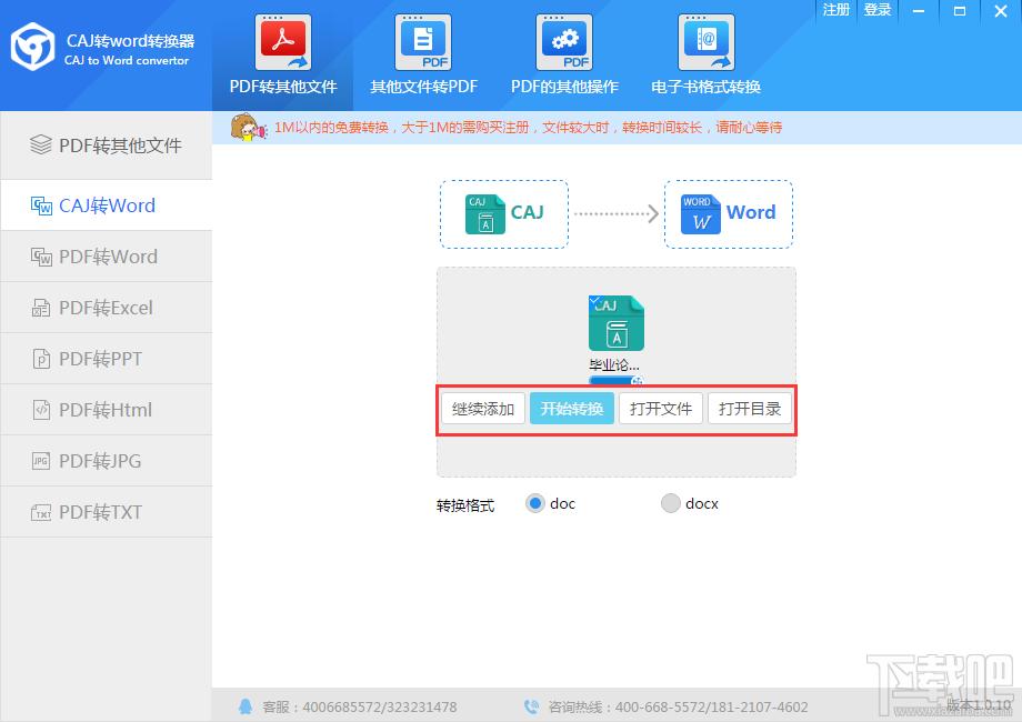 互盾CAJ转Word转换器,CAJ转Word转换器,CAJ转Word