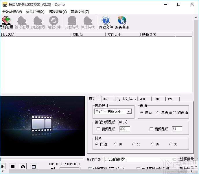 超级MP4视频转换器,MP4视频转换软件,MP4视频转换