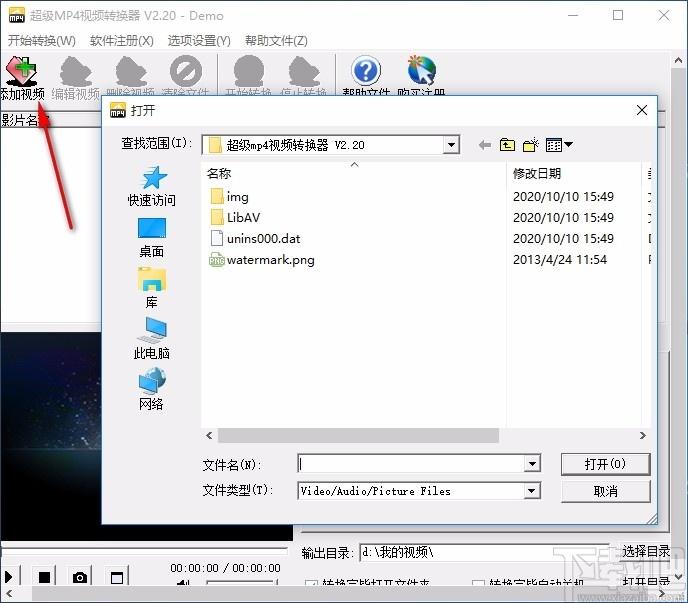 超级MP4视频转换器,MP4视频转换软件,MP4视频转换