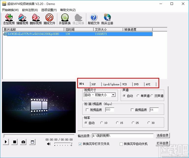 超级MP4视频转换器,MP4视频转换软件,MP4视频转换