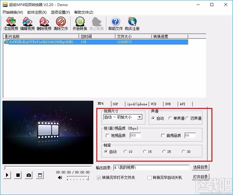 超级MP4视频转换器,MP4视频转换软件,MP4视频转换