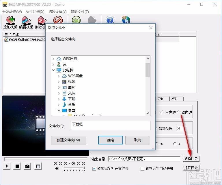 超级MP4视频转换器,MP4视频转换软件,MP4视频转换