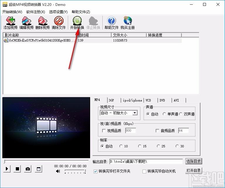 超级MP4视频转换器,MP4视频转换软件,MP4视频转换