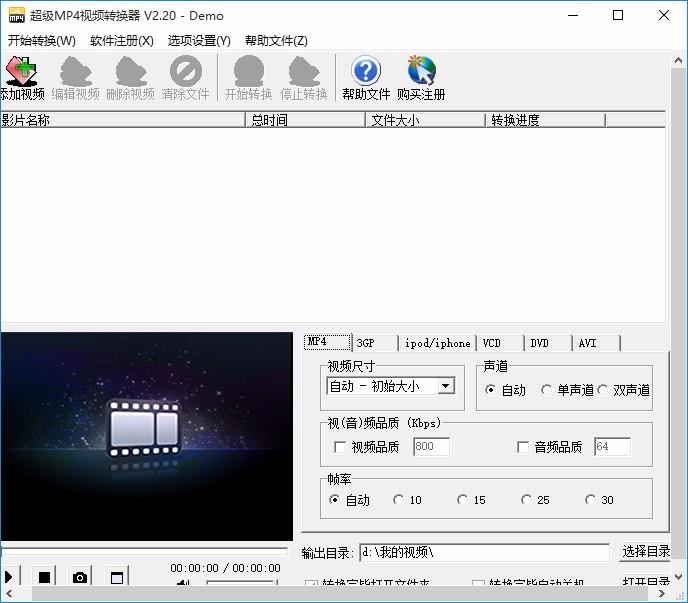超级MP4视频转换器,MP4视频转换软件,MP4视频转换
