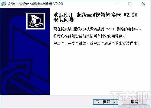 超级MP4视频转换器,MP4视频转换软件,MP4视频转换