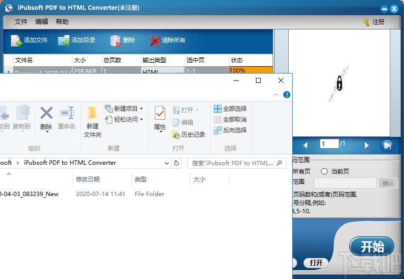 iPubsoft PDF to HTML Converter下载,PDF到HTML转换器