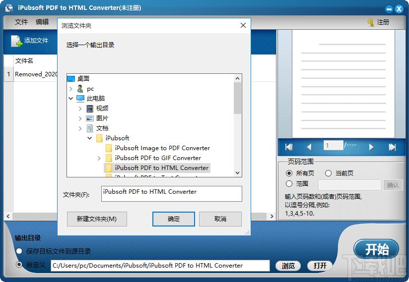 iPubsoft PDF to HTML Converter下载,PDF到HTML转换器