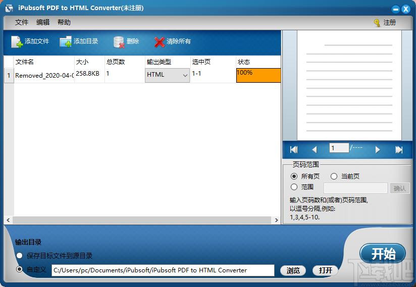 iPubsoft PDF to HTML Converter下载,PDF到HTML转换器