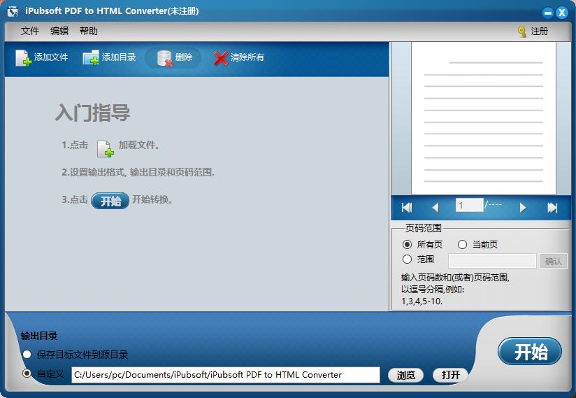 iPubsoft PDF to HTML Converter下载,PDF到HTML转换器