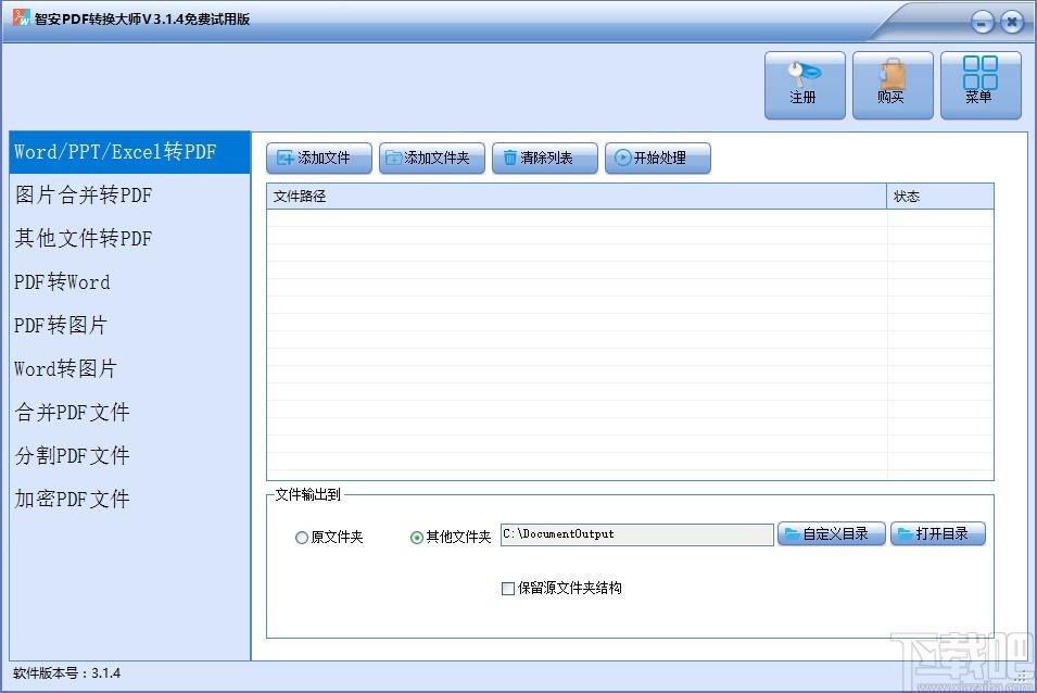 智安PDF转换大师,PDF转换软件,PDF转图片