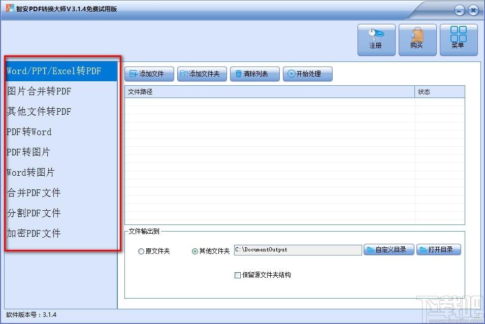 智安PDF转换大师,PDF转换软件,PDF转图片