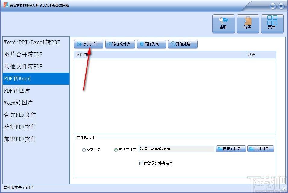 智安PDF转换大师,PDF转换软件,PDF转图片