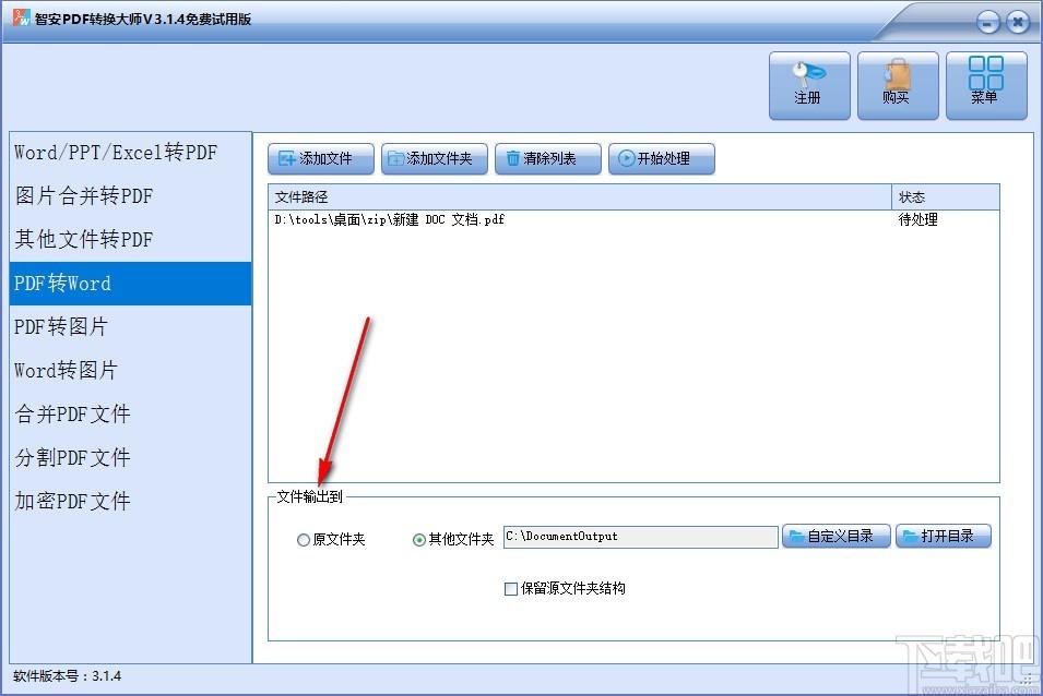 智安PDF转换大师,PDF转换软件,PDF转图片