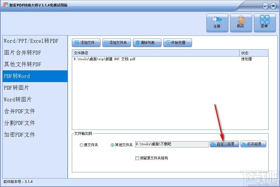 智安PDF转换大师,PDF转换软件,PDF转图片