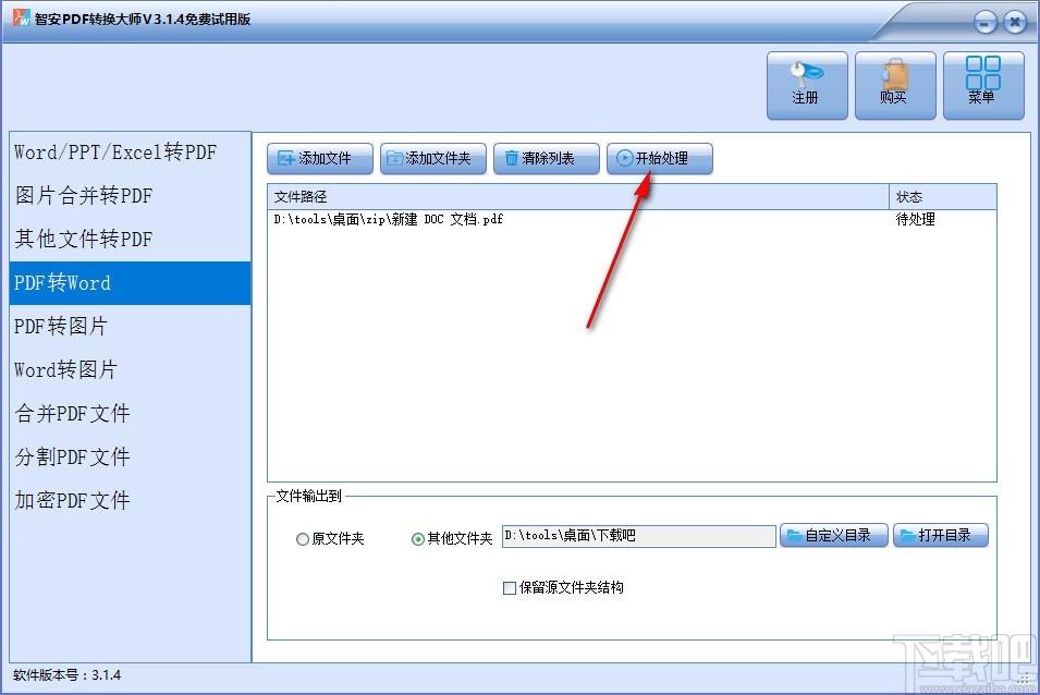 智安PDF转换大师,PDF转换软件,PDF转图片