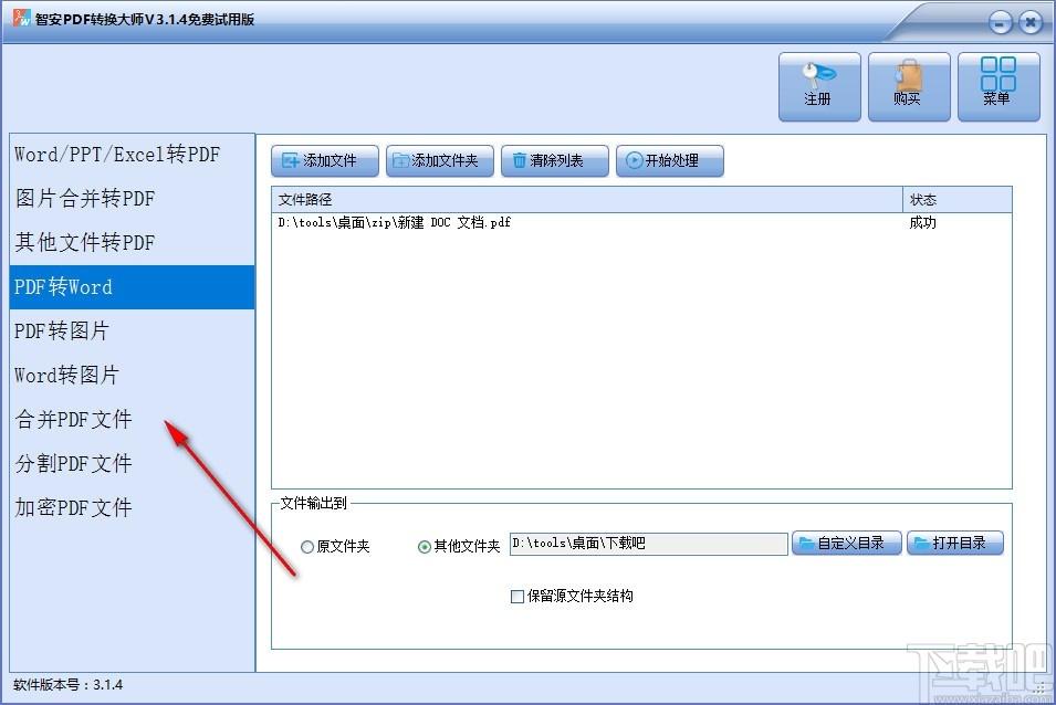 智安PDF转换大师,PDF转换软件,PDF转图片