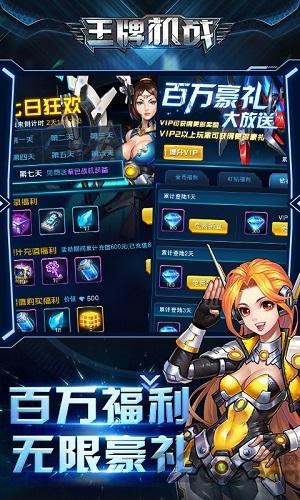 王牌机战手游下载,王牌机战,射击手游,飞行手游