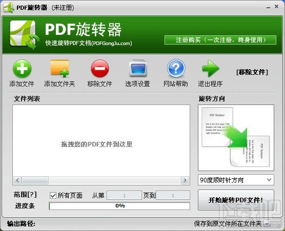 PDF旋转器,PDF旋转,PDF旋转工具