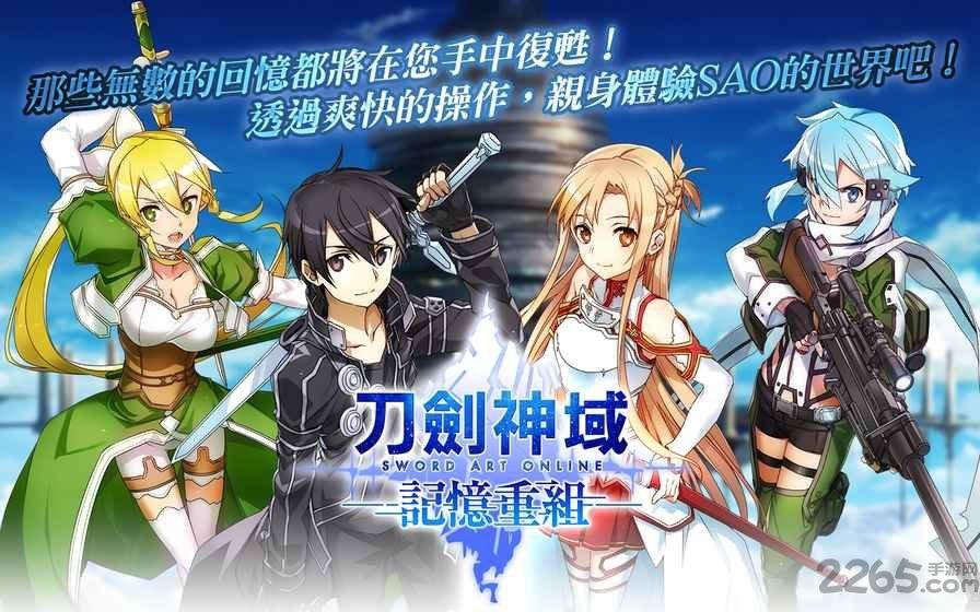 刀剑神域记忆重组美服中文版下载,二次元手游,动漫手游,刀剑神域记忆重组