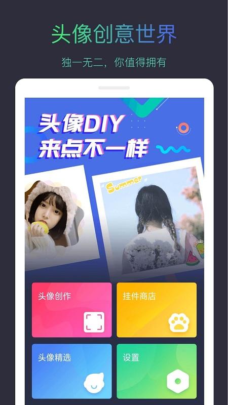 制作头像的软件app下载,制作头像的软件,头像制作app