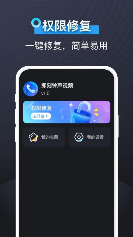 即可视频铃声app下载,即可视频铃声,来电秀app,美化app