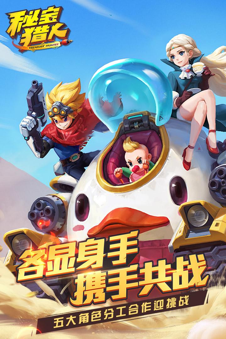 秘宝猎人手游7713版下载,秘宝猎人,冒险手游,射击手游,7713手游
