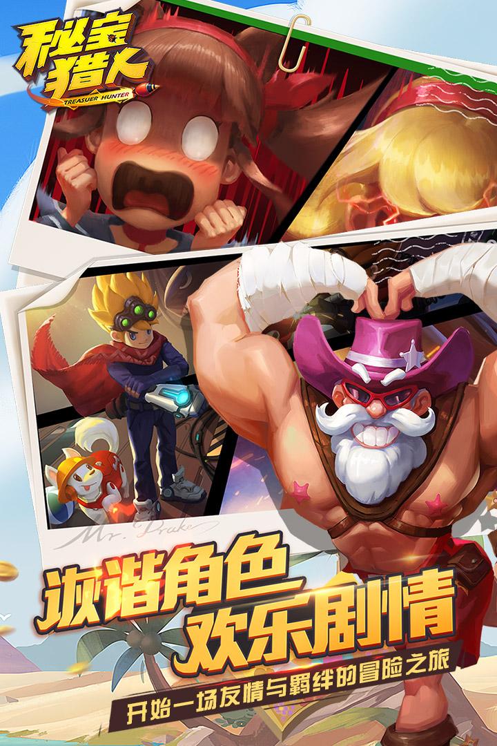 秘宝猎人手游7713版下载,秘宝猎人,冒险手游,射击手游,7713手游