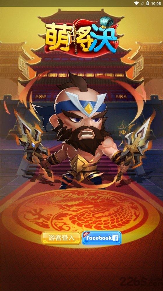萌将决正式版下载,萌将决,q版手游,策略手游,卡通手游,对战手游