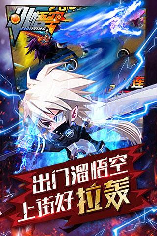 小悟空fighting官方版下载,小悟空fighting,格斗游戏,二次元游戏