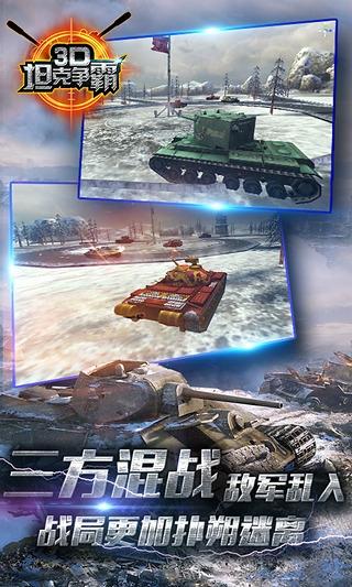 小米3d坦克争霸手游下载,3D坦克争霸,坦克手游,射击手游,小米手游