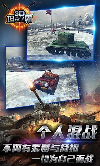小米3d坦克争霸手游下载,3D坦克争霸,坦克手游,射击手游,小米手游