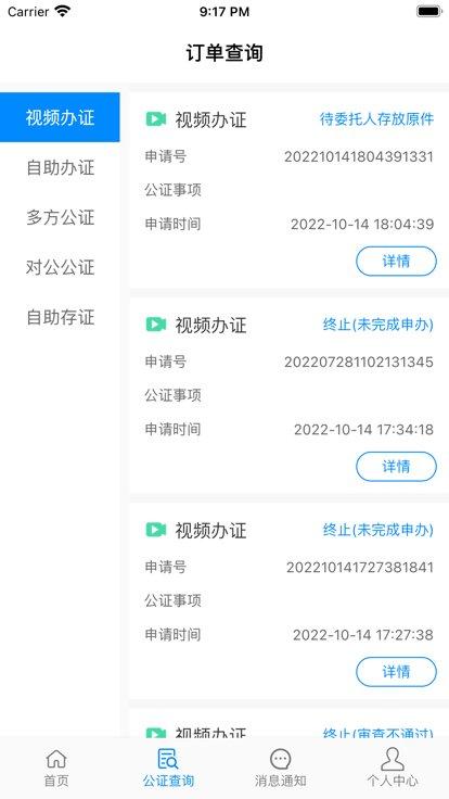 江苏省远程公证app官方版下载,江苏省远程公证,公证app,办证app
