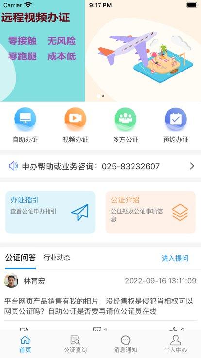 江苏省远程公证app官方版下载,江苏省远程公证,公证app,办证app