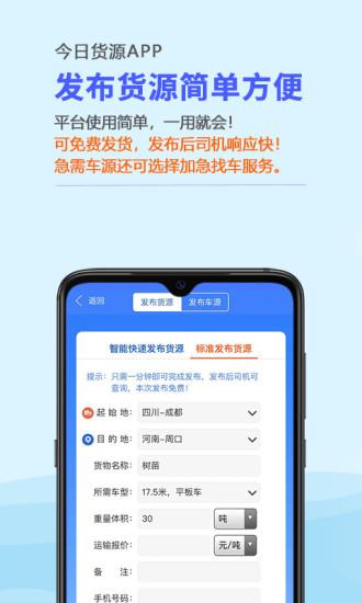 今日货源app下载,今日货源,司机app,找货app