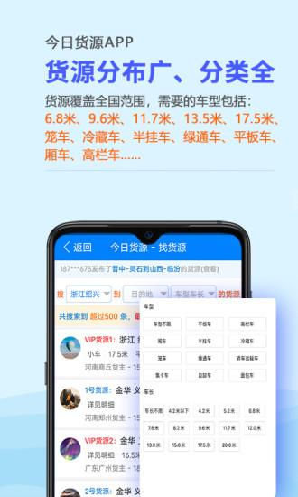 今日货源app下载,今日货源,司机app,找货app