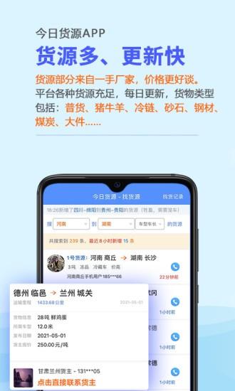 今日货源app下载,今日货源,司机app,找货app