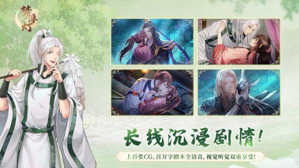 梦浮灯bilibili手游下载,梦浮灯,乙女向手游,恋爱手游,bilibili手游