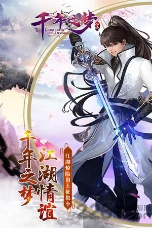 千年之梦手游果盘版下载,千年之梦,动作手游,仙侠手游,果盘手游